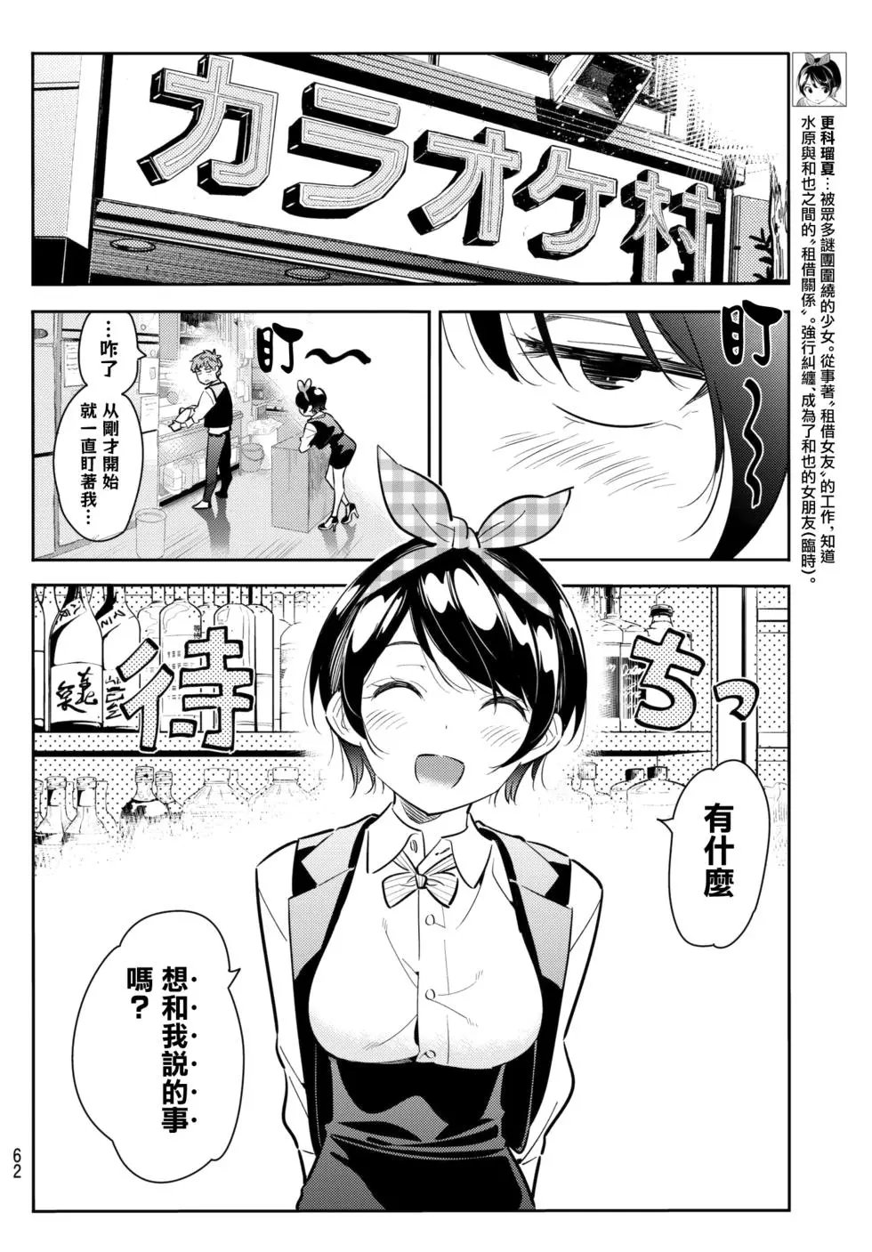 第74话 宿醉和女友