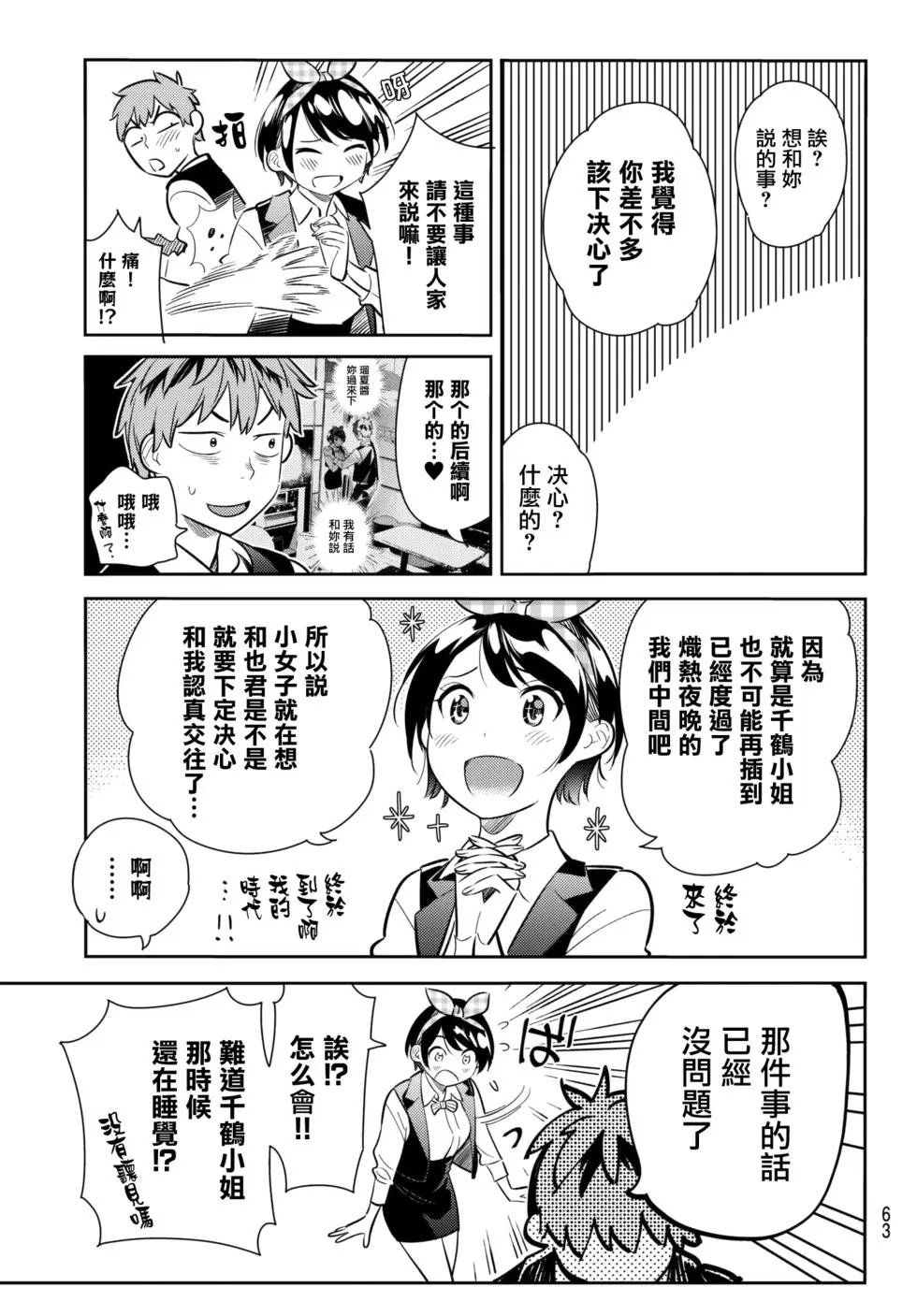 第74话 宿醉和女友