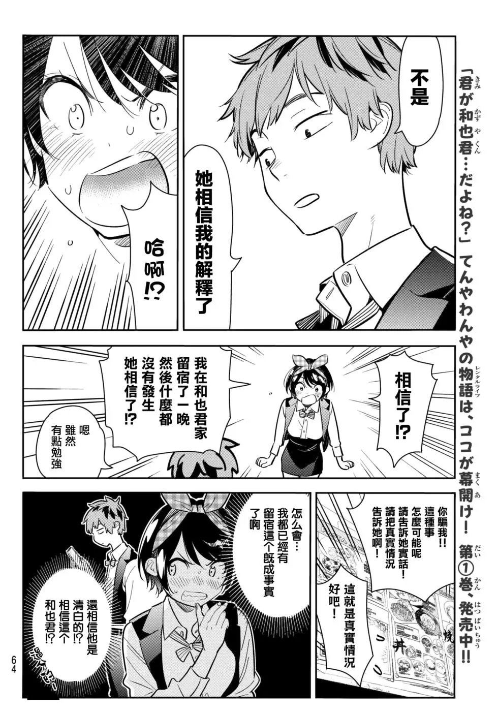 第74话 宿醉和女友