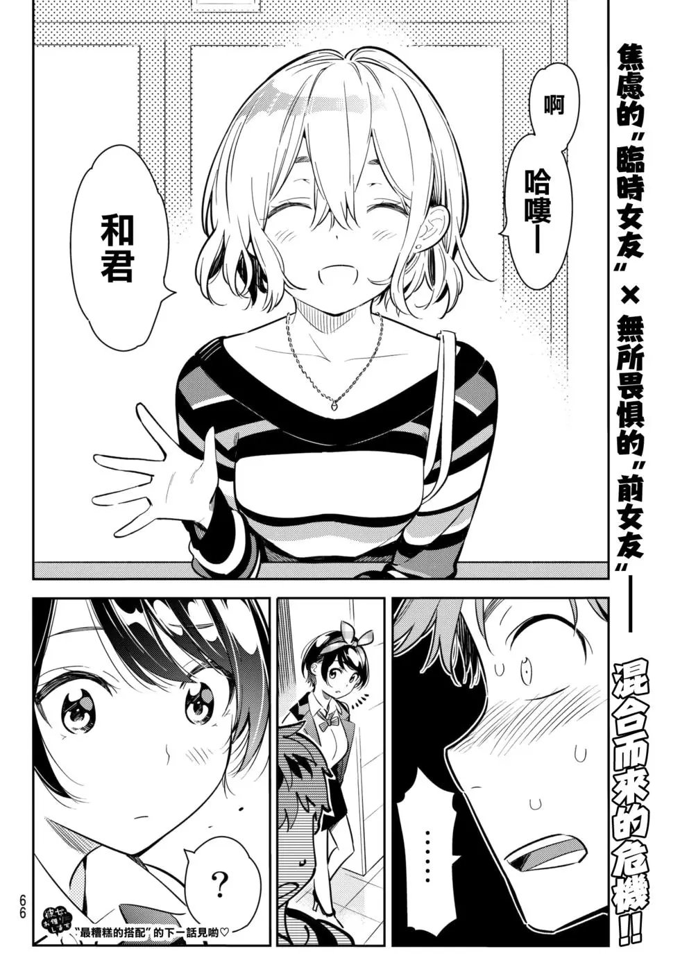 第74话 宿醉和女友