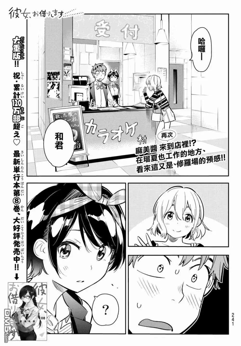 第75话 前女友与临时女友（1）