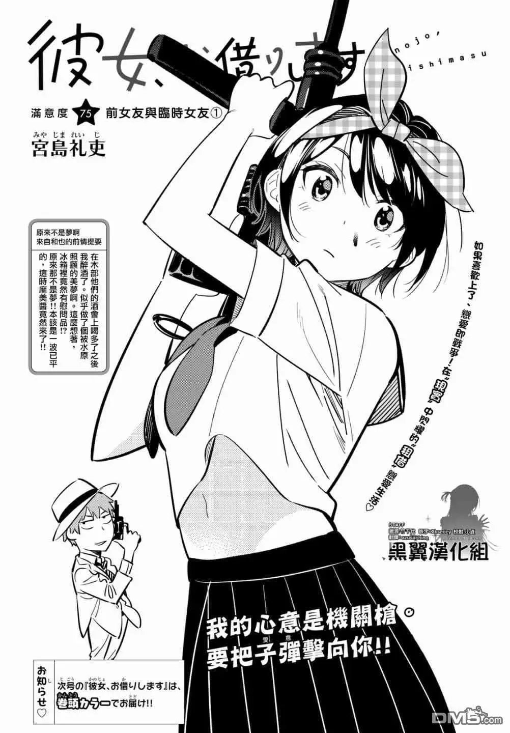 第75话 前女友与临时女友（1）