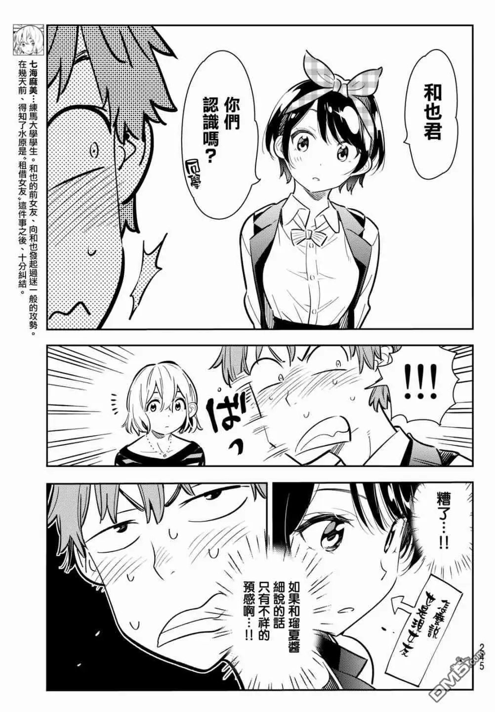 第75话 前女友与临时女友（1）