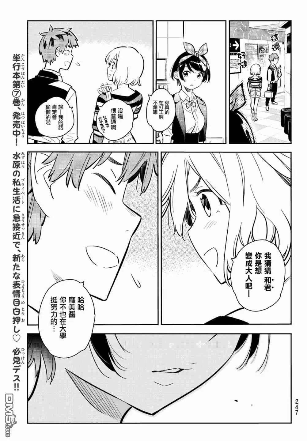 第75话 前女友与临时女友（1）