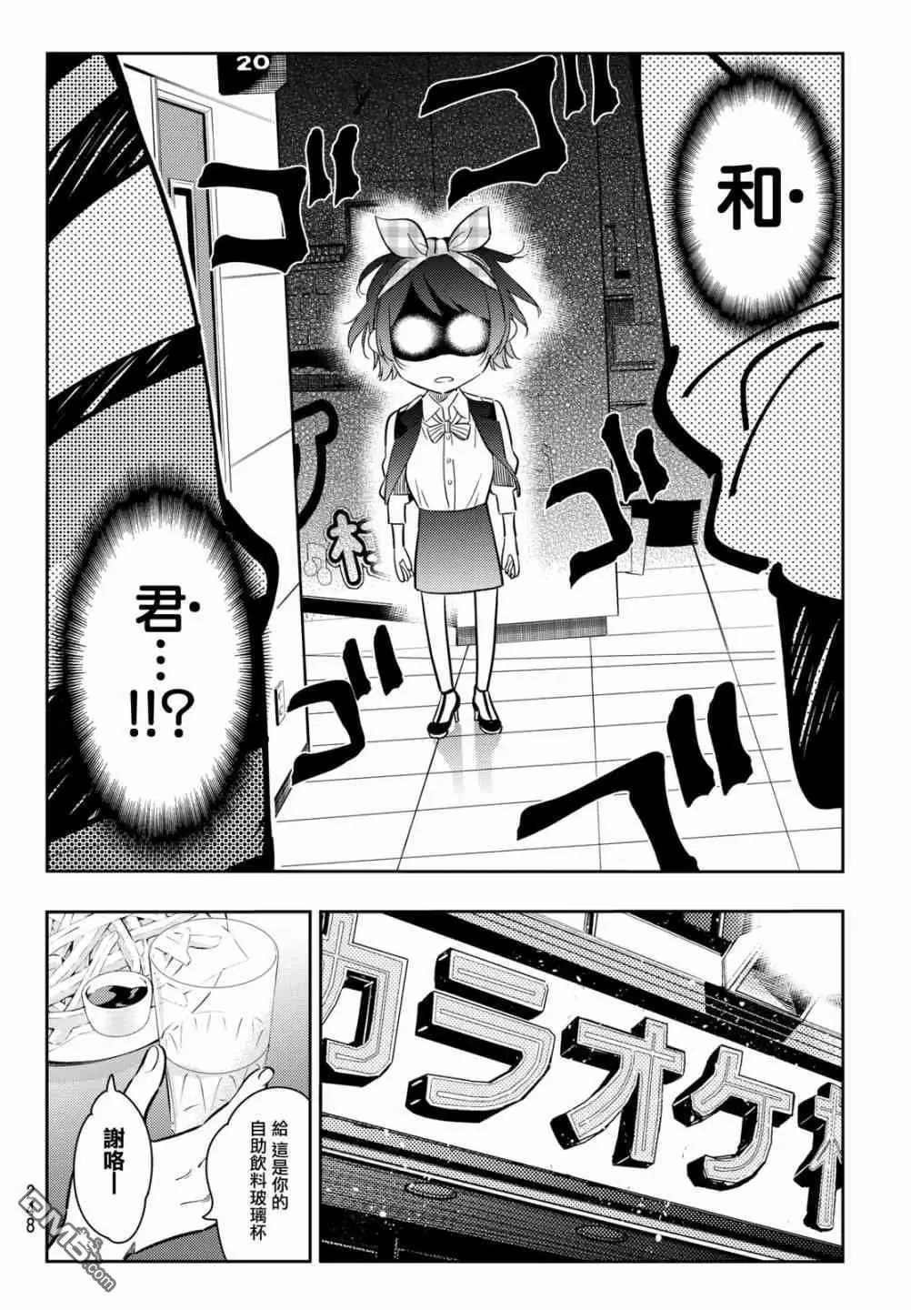 第75话 前女友与临时女友（1）