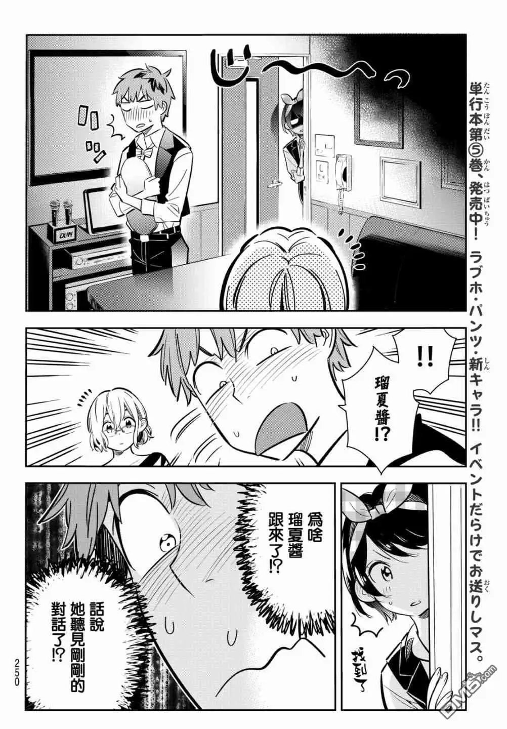 第75话 前女友与临时女友（1）