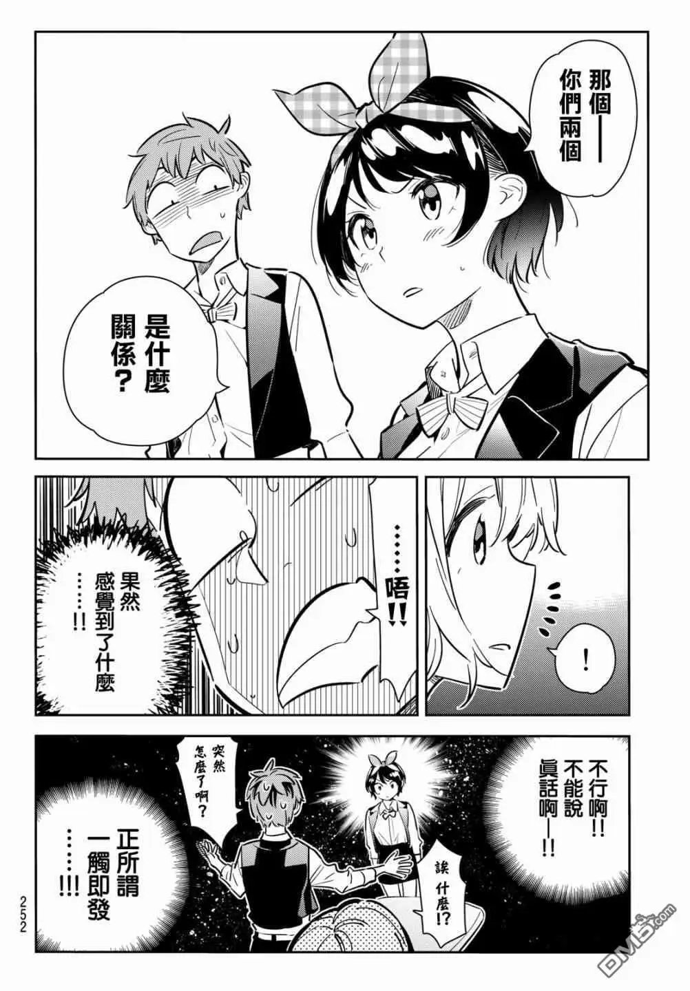 第75话 前女友与临时女友（1）