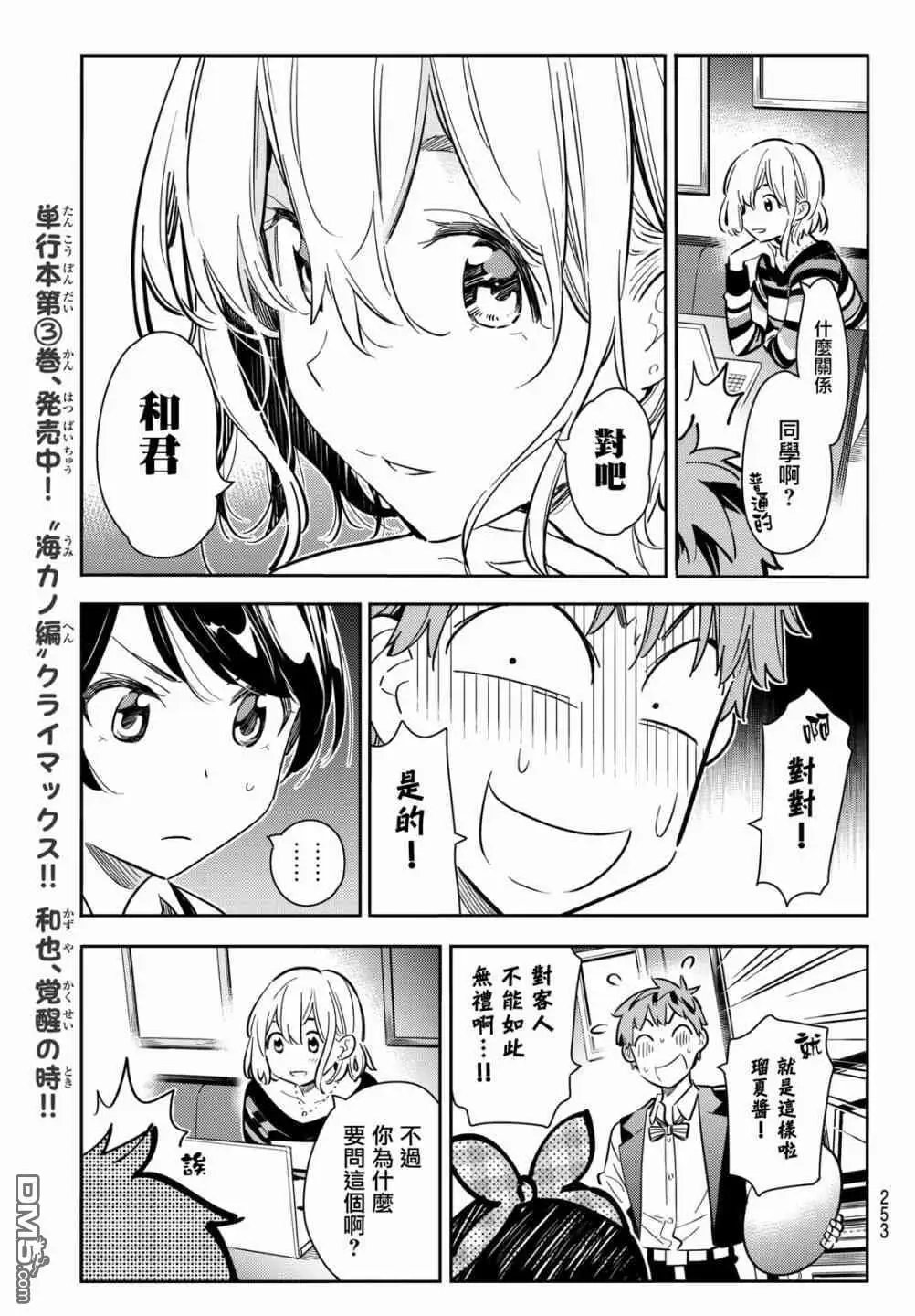 第75话 前女友与临时女友（1）