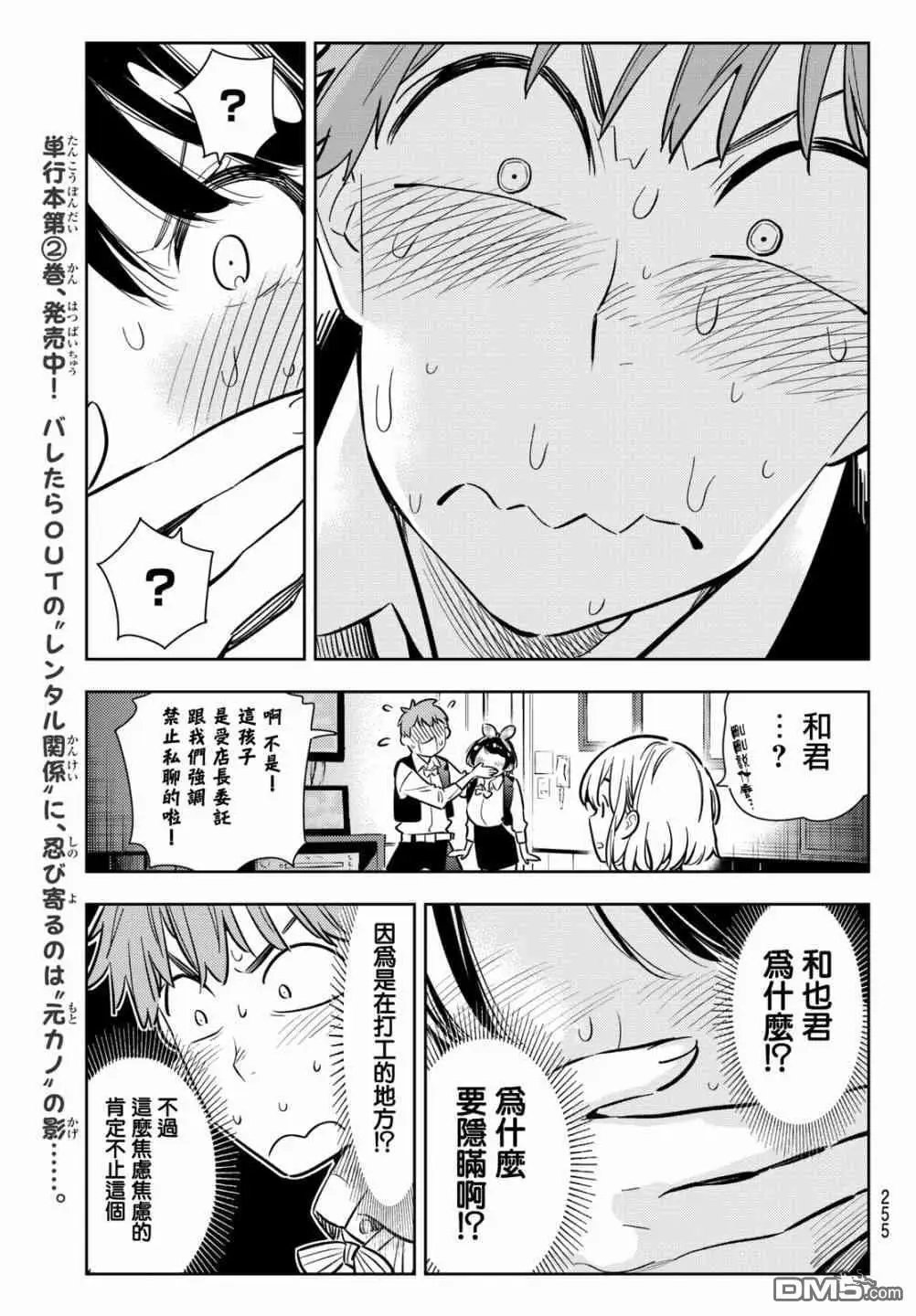 第75话 前女友与临时女友（1）