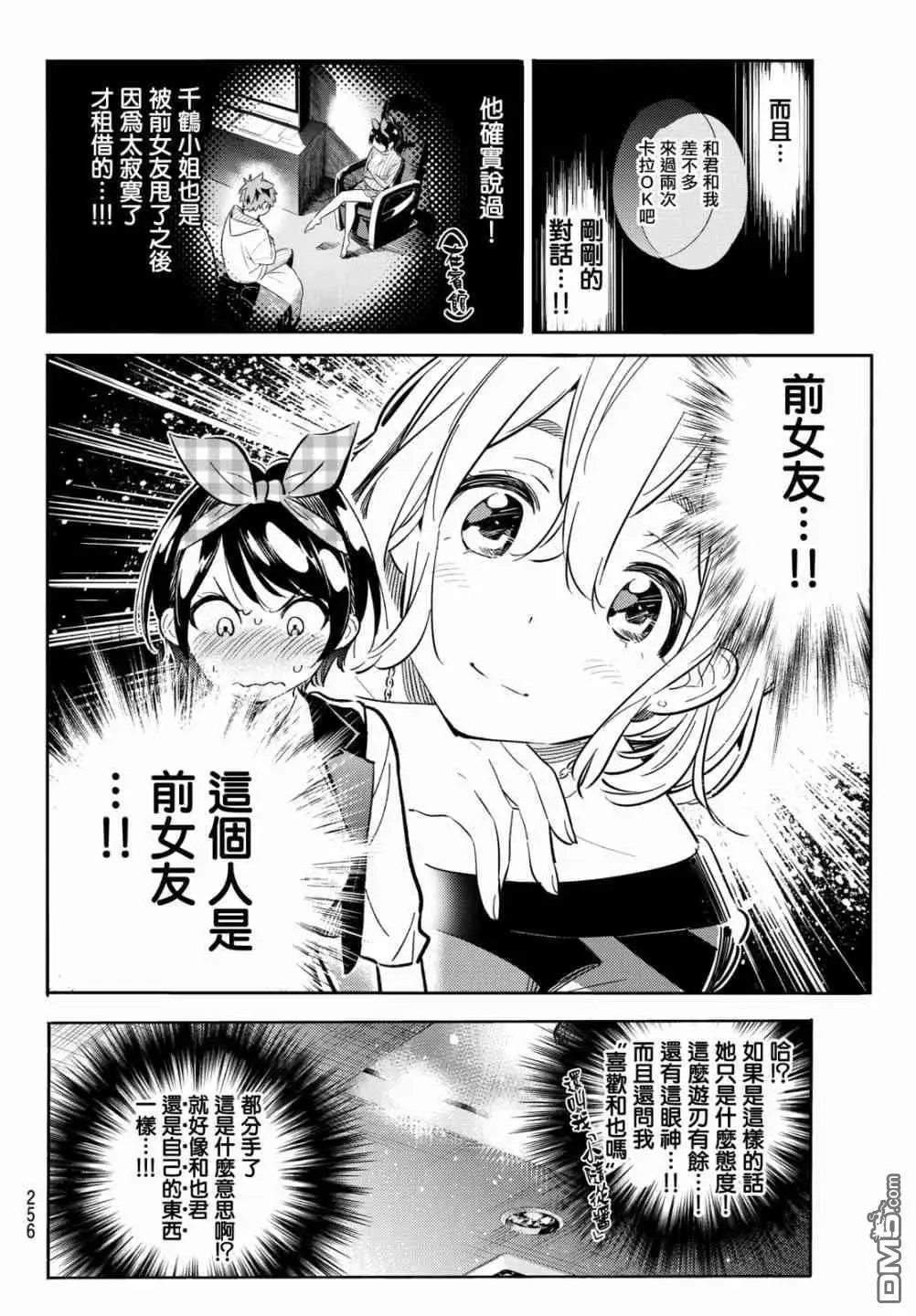 第75话 前女友与临时女友（1）