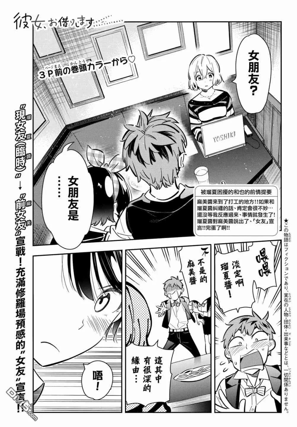第76话 前女友与临时女友（2）
