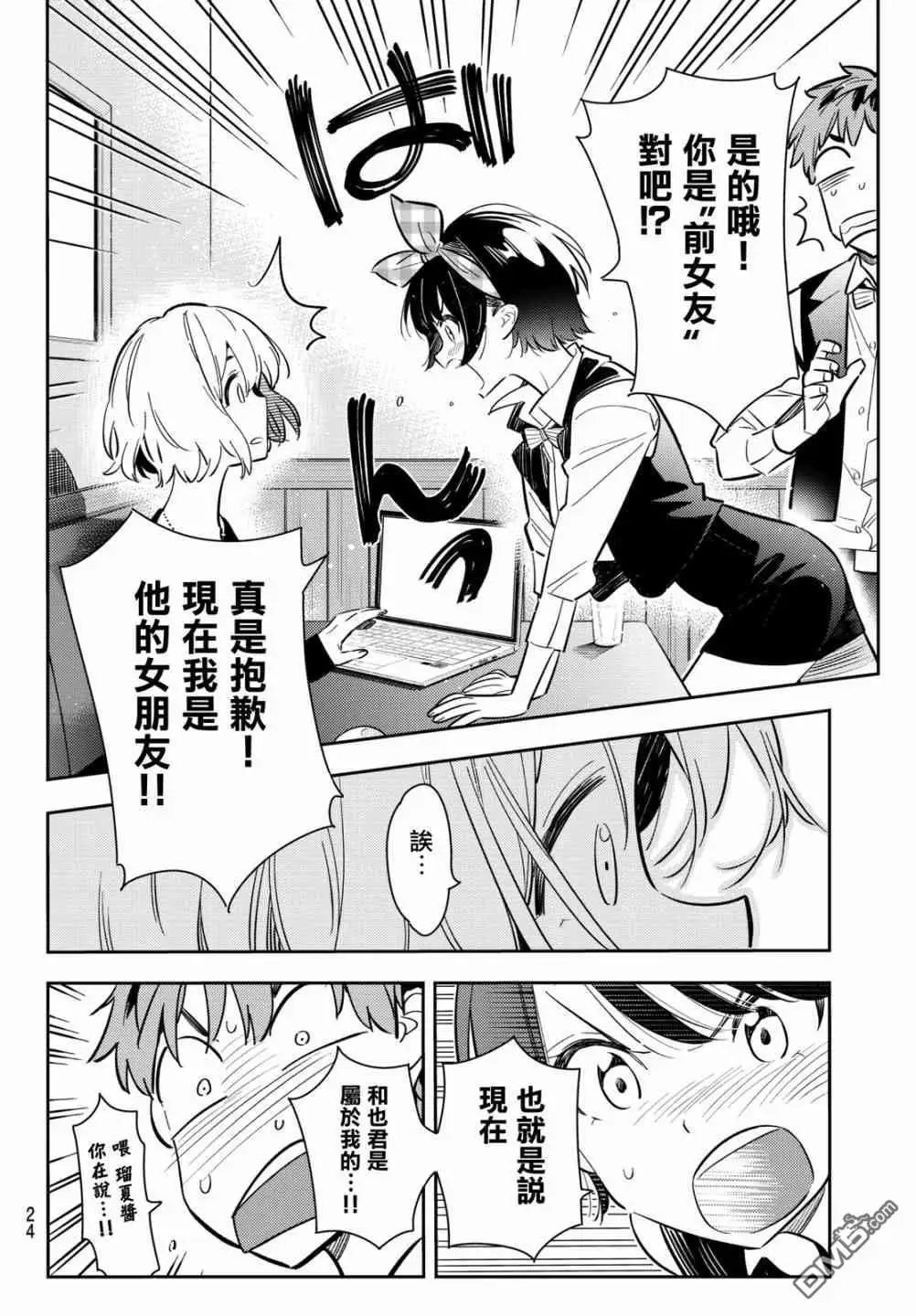 第76话 前女友与临时女友（2）