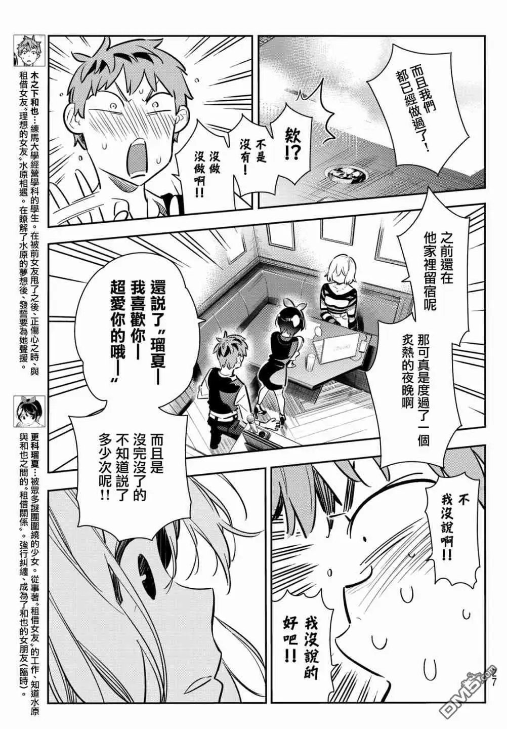 第76话 前女友与临时女友（2）
