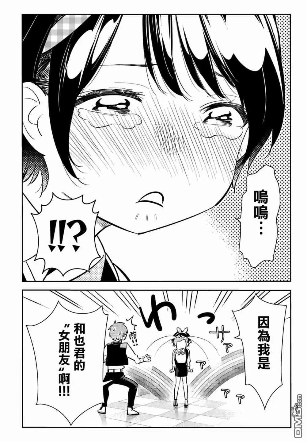 第76话 前女友与临时女友（2）
