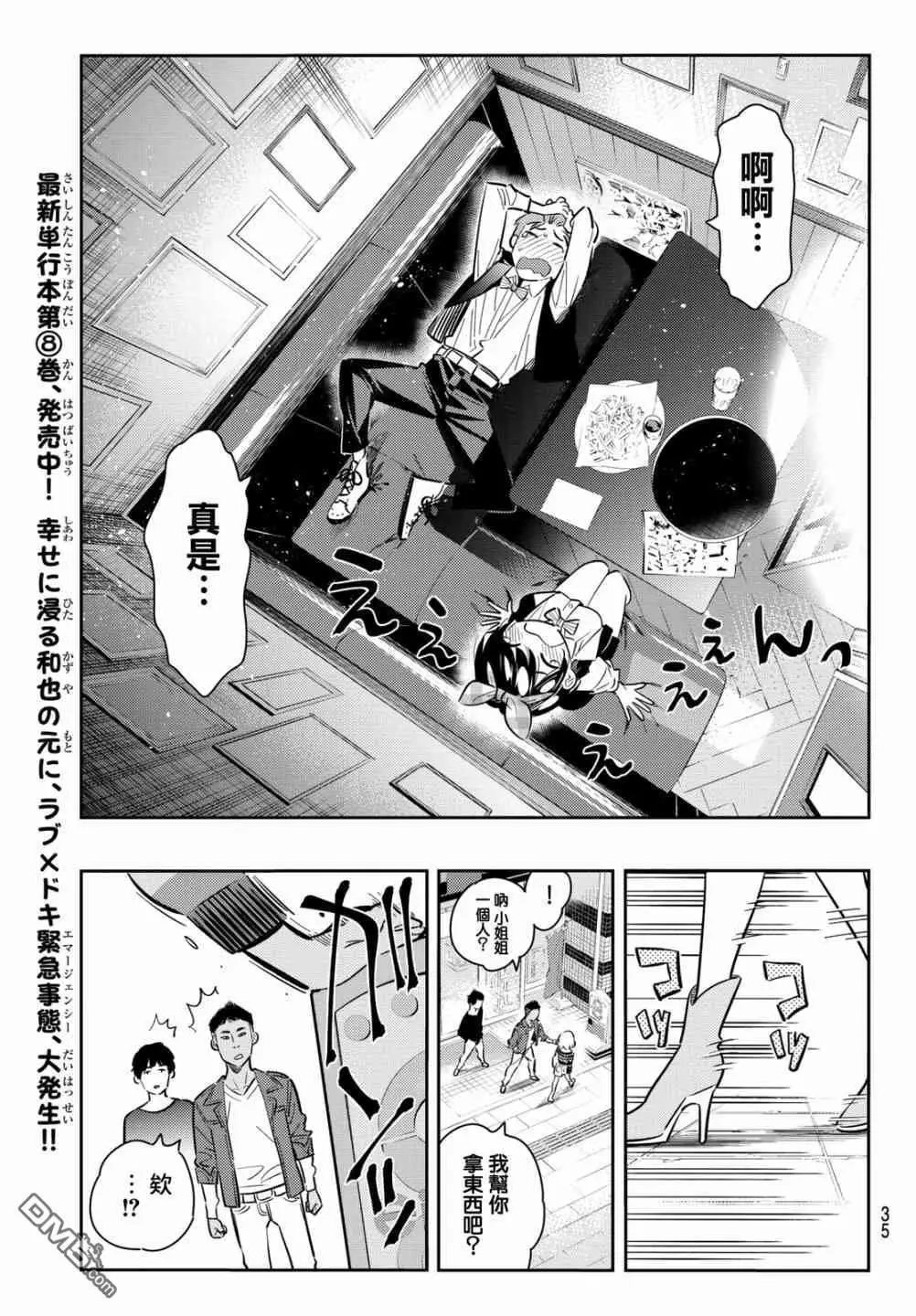 第76话 前女友与临时女友（2）