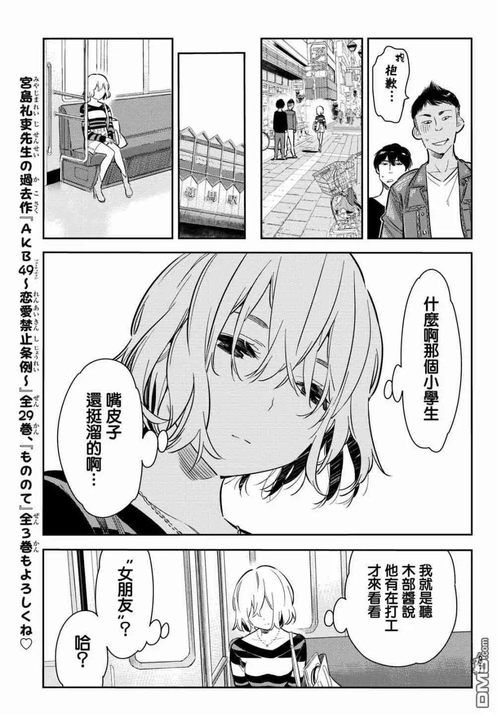 第76话 前女友与临时女友（2）