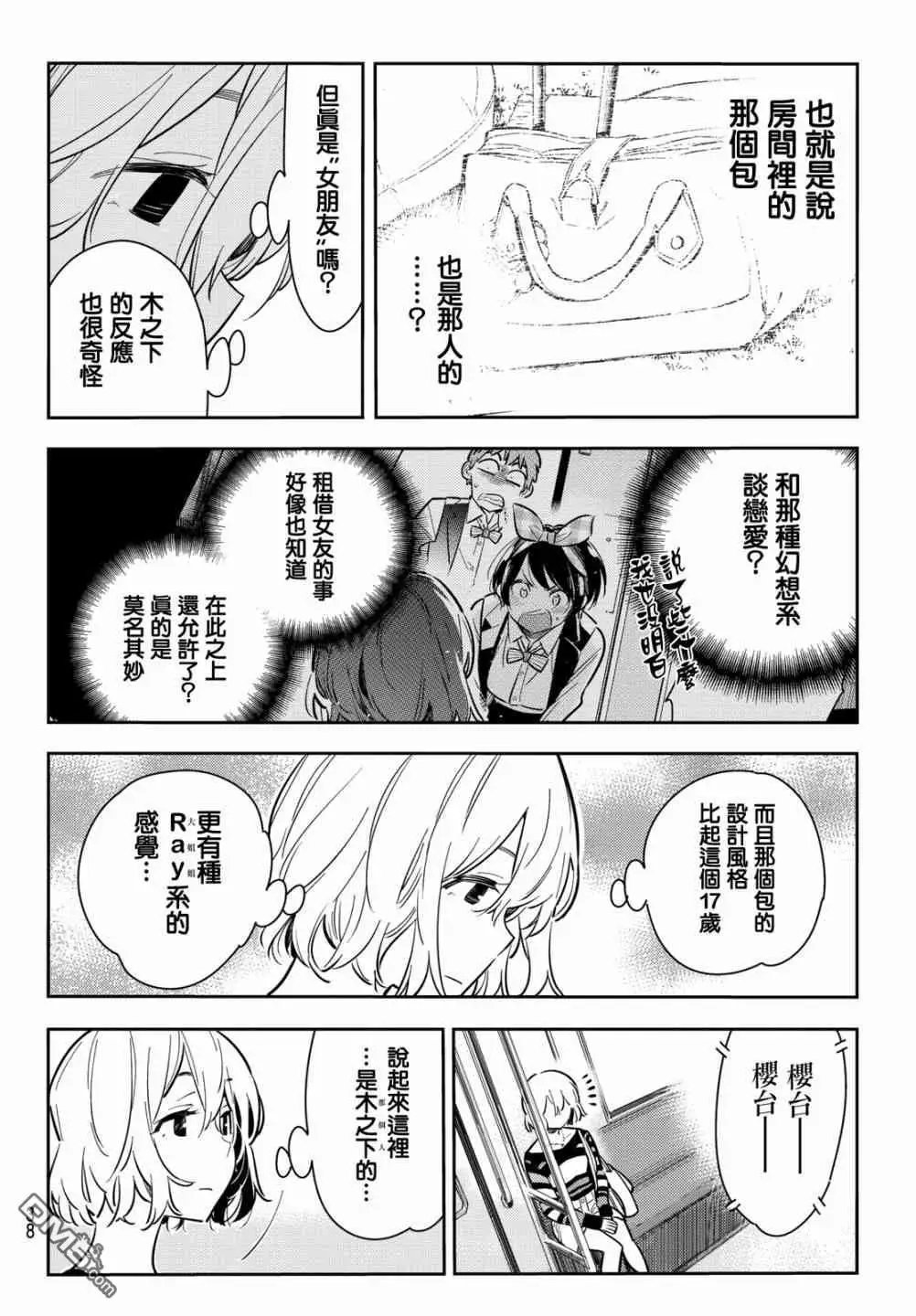 第76话 前女友与临时女友（2）