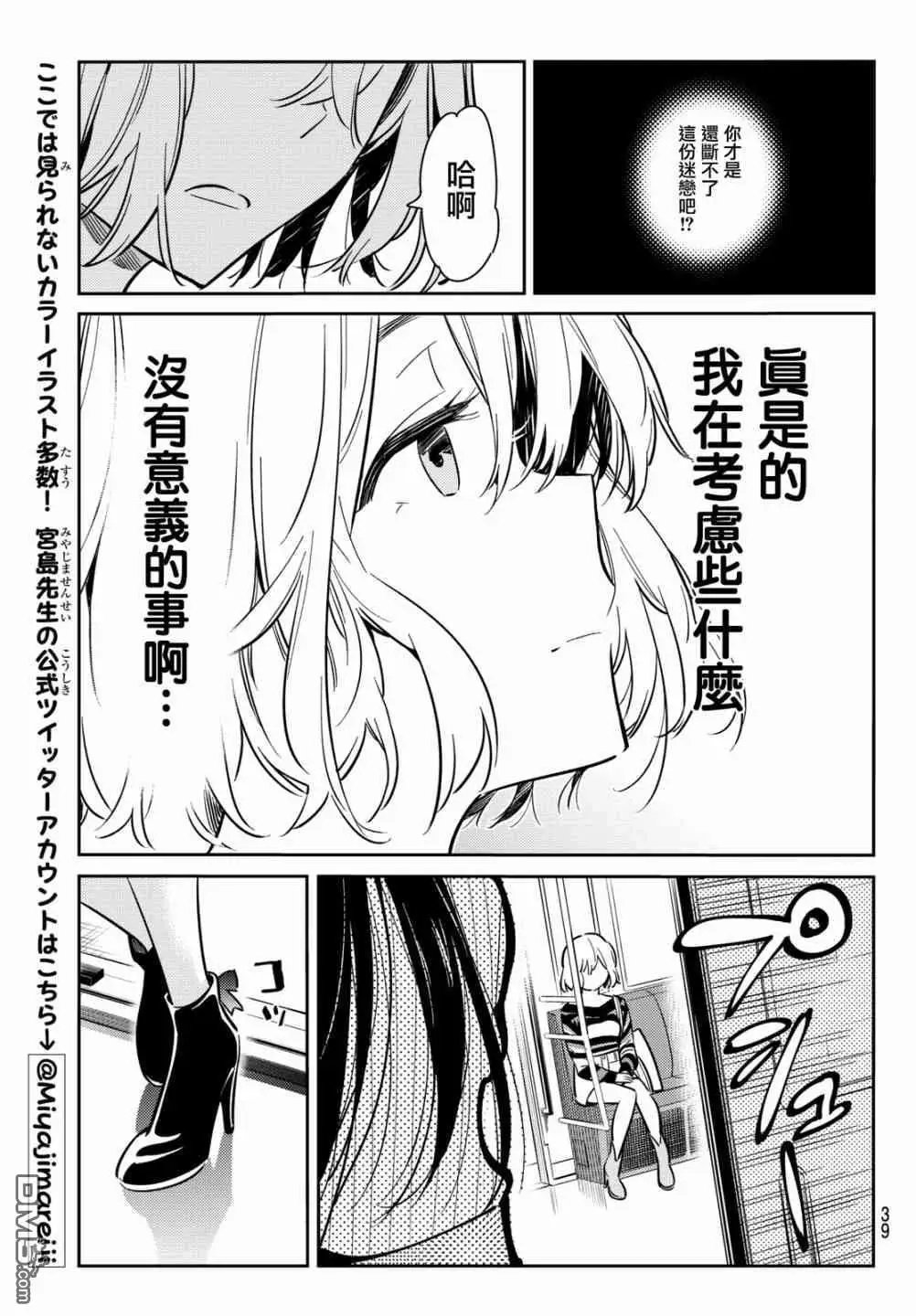 第76话 前女友与临时女友（2）