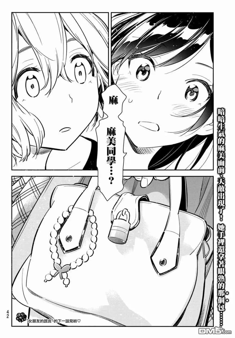 第76话 前女友与临时女友（2）