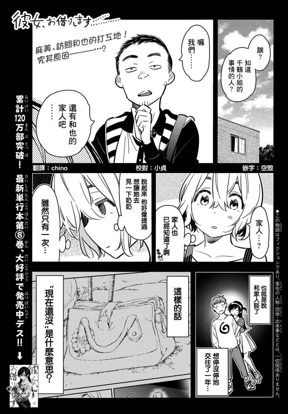 第77话 前女友与女友4