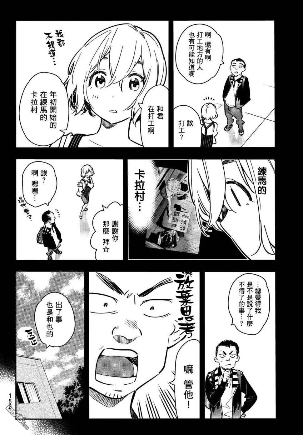 第77话 前女友与女友4