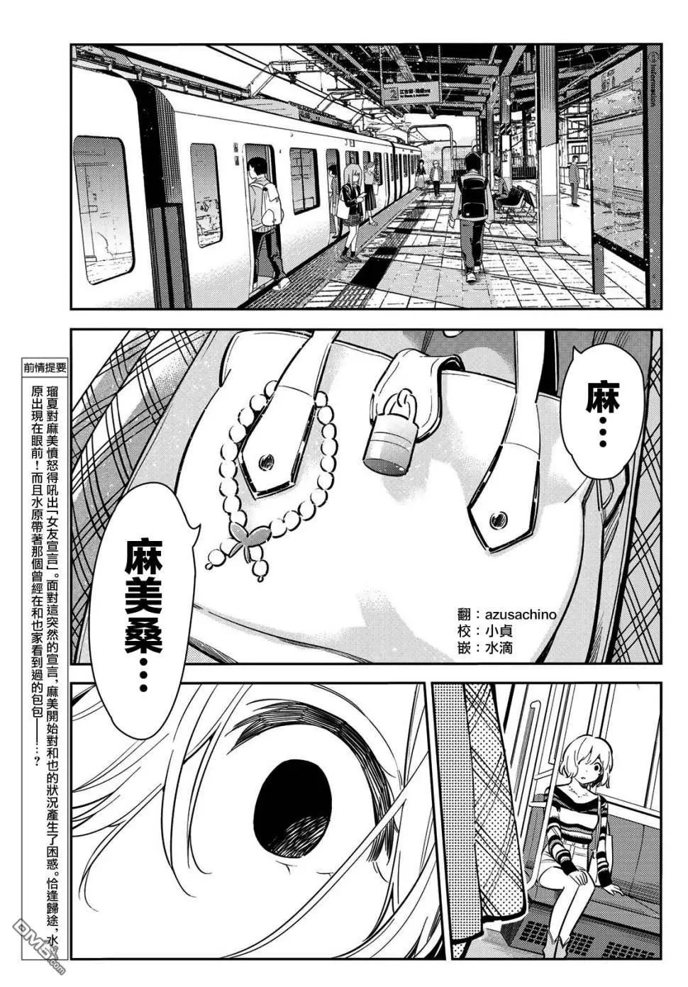 第77话 前女友与女友4