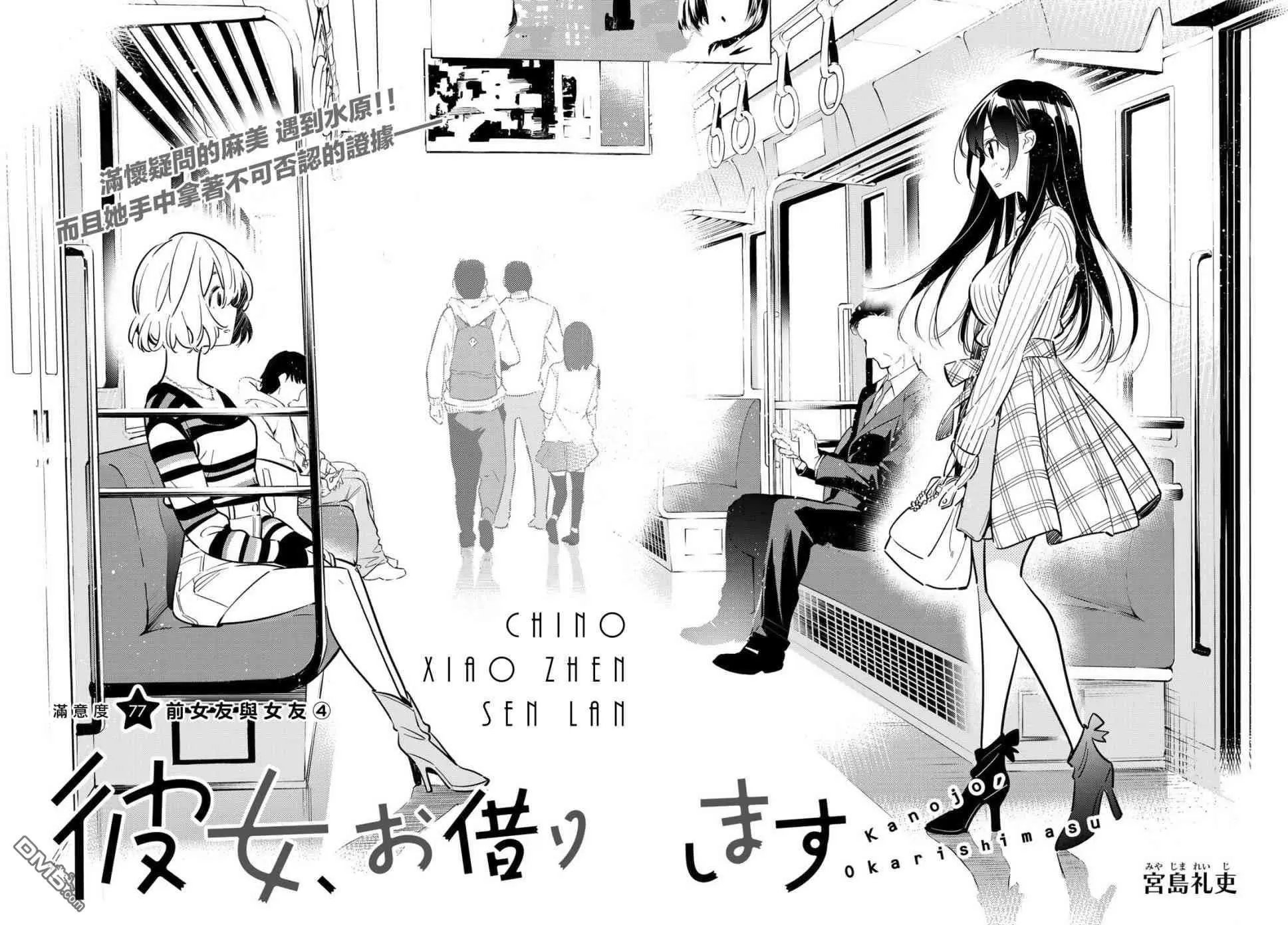 第77话 前女友与女友4