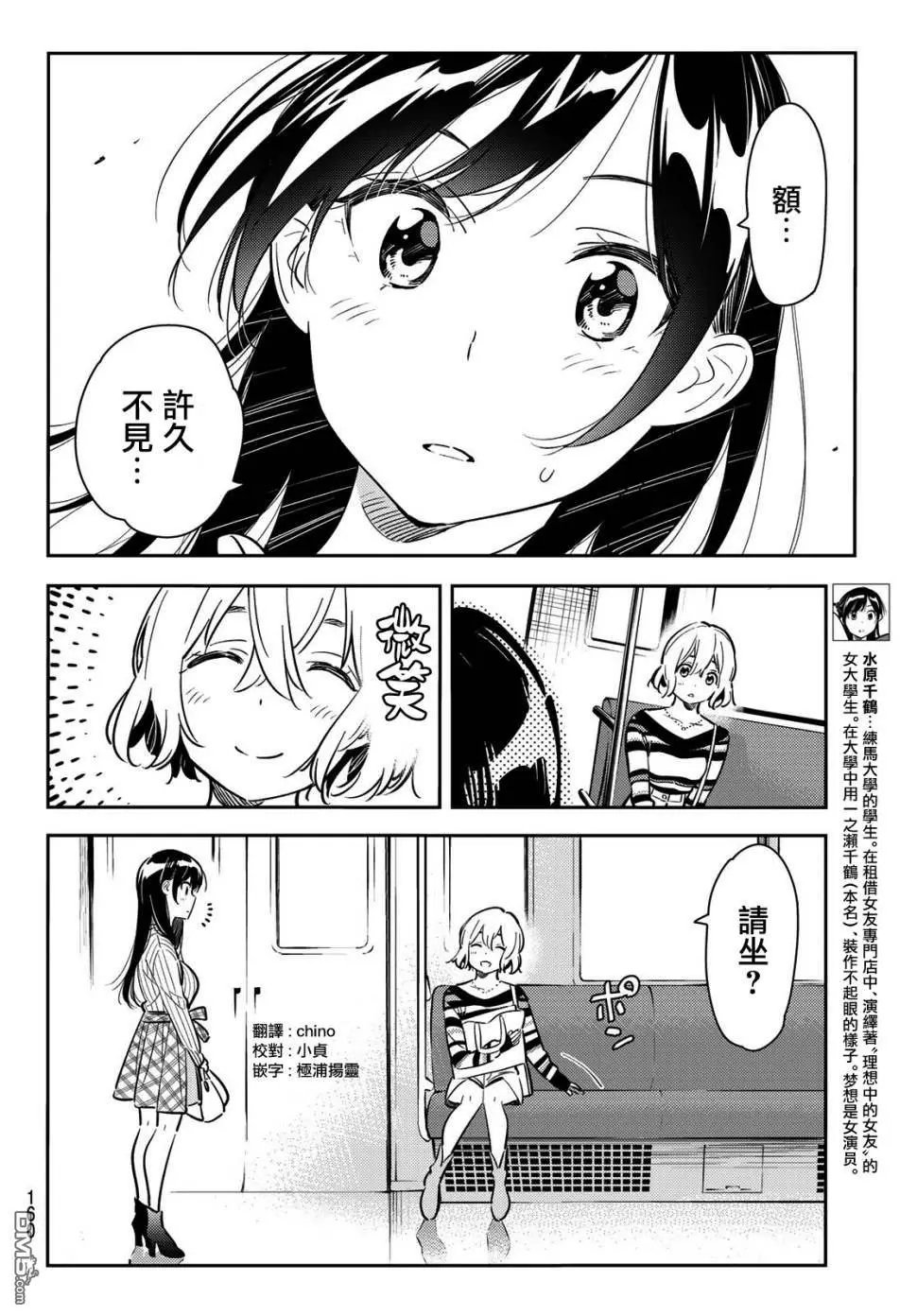 第77话 前女友与女友4