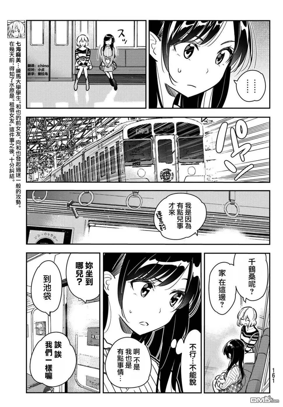 第77话 前女友与女友4