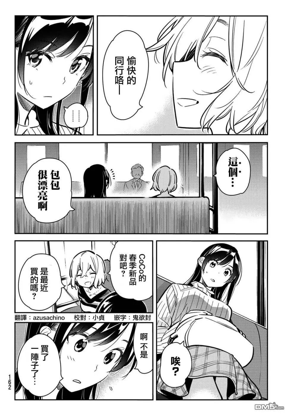 第77话 前女友与女友4