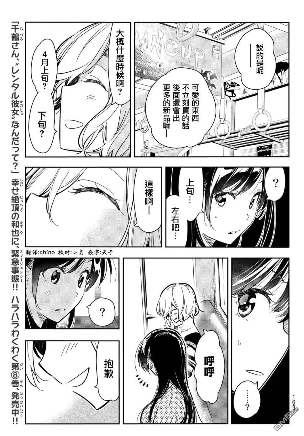 第77话 前女友与女友4