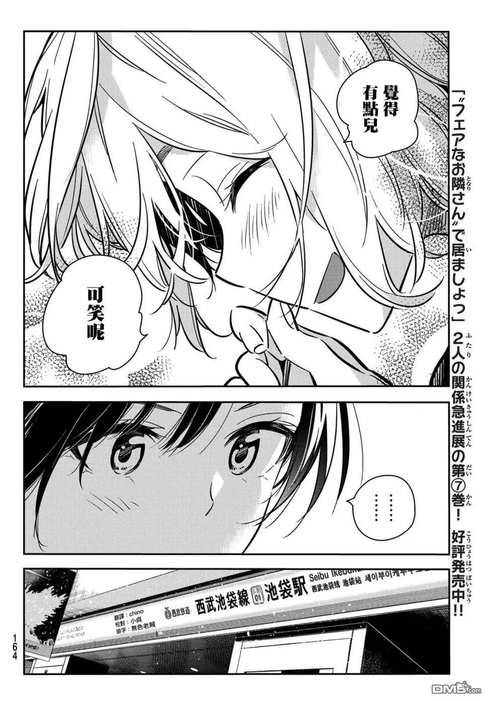 第77话 前女友与女友4
