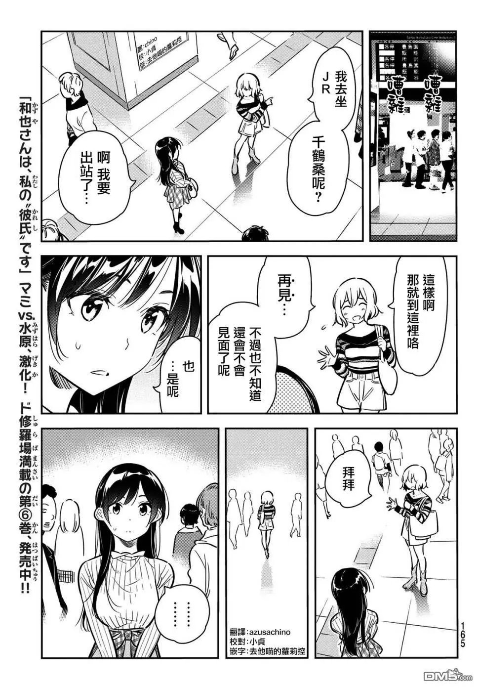 第77话 前女友与女友4
