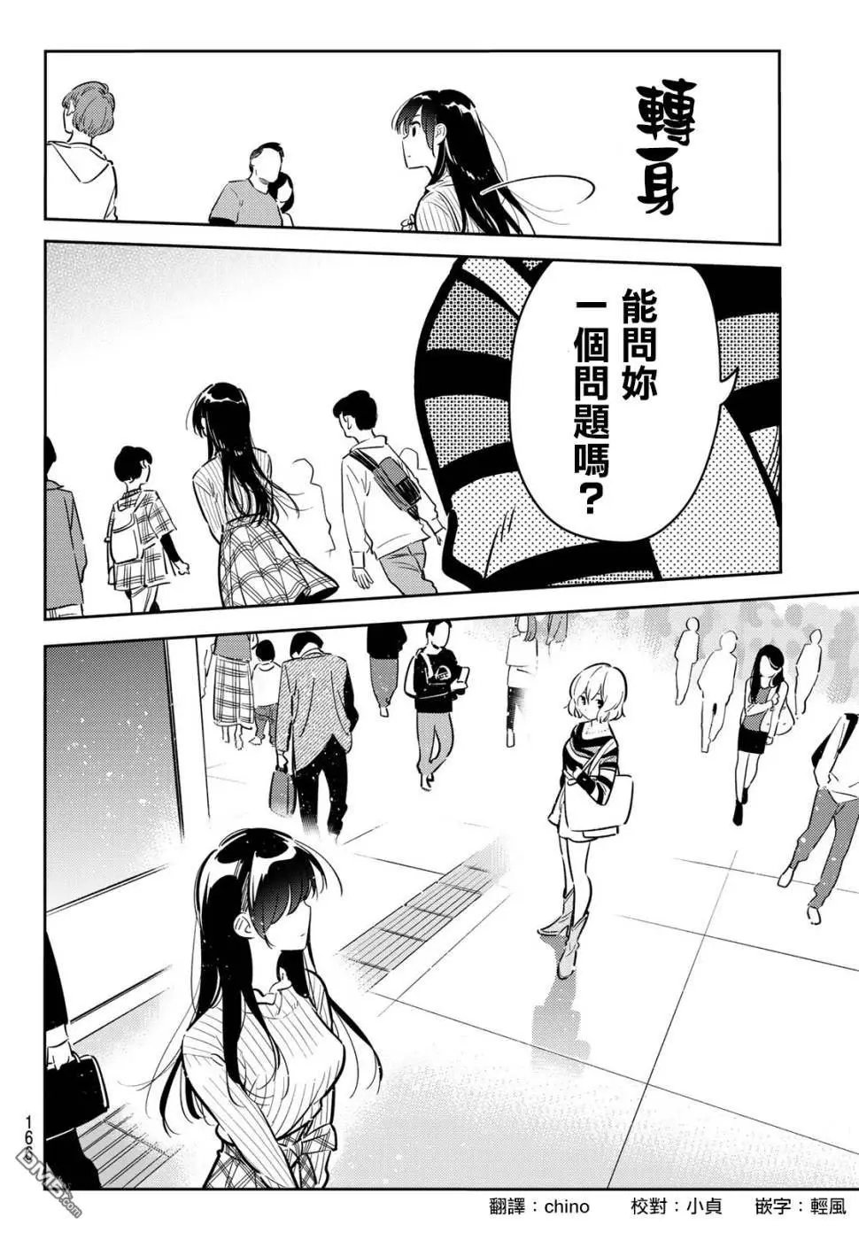 第77话 前女友与女友4