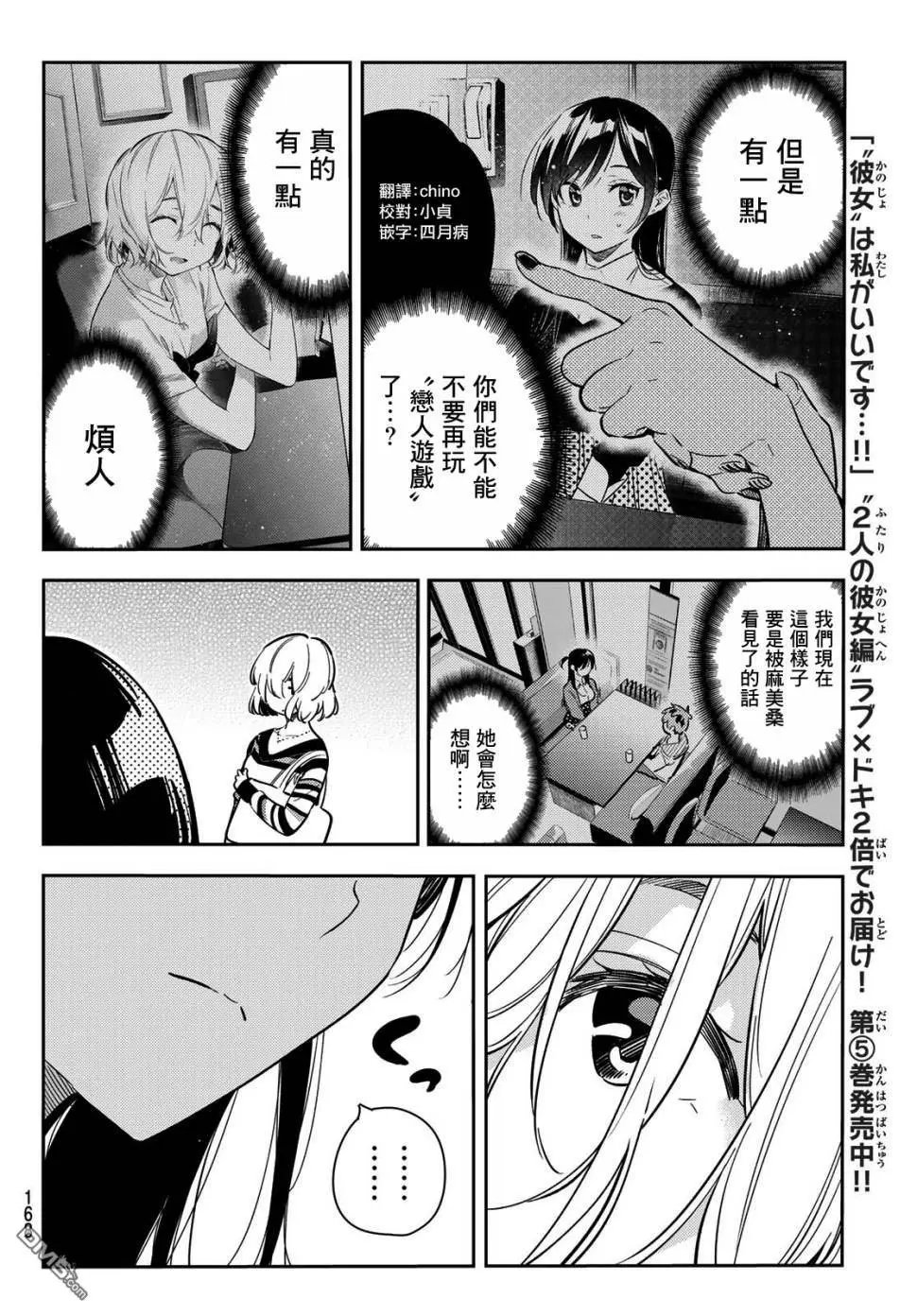 第77话 前女友与女友4
