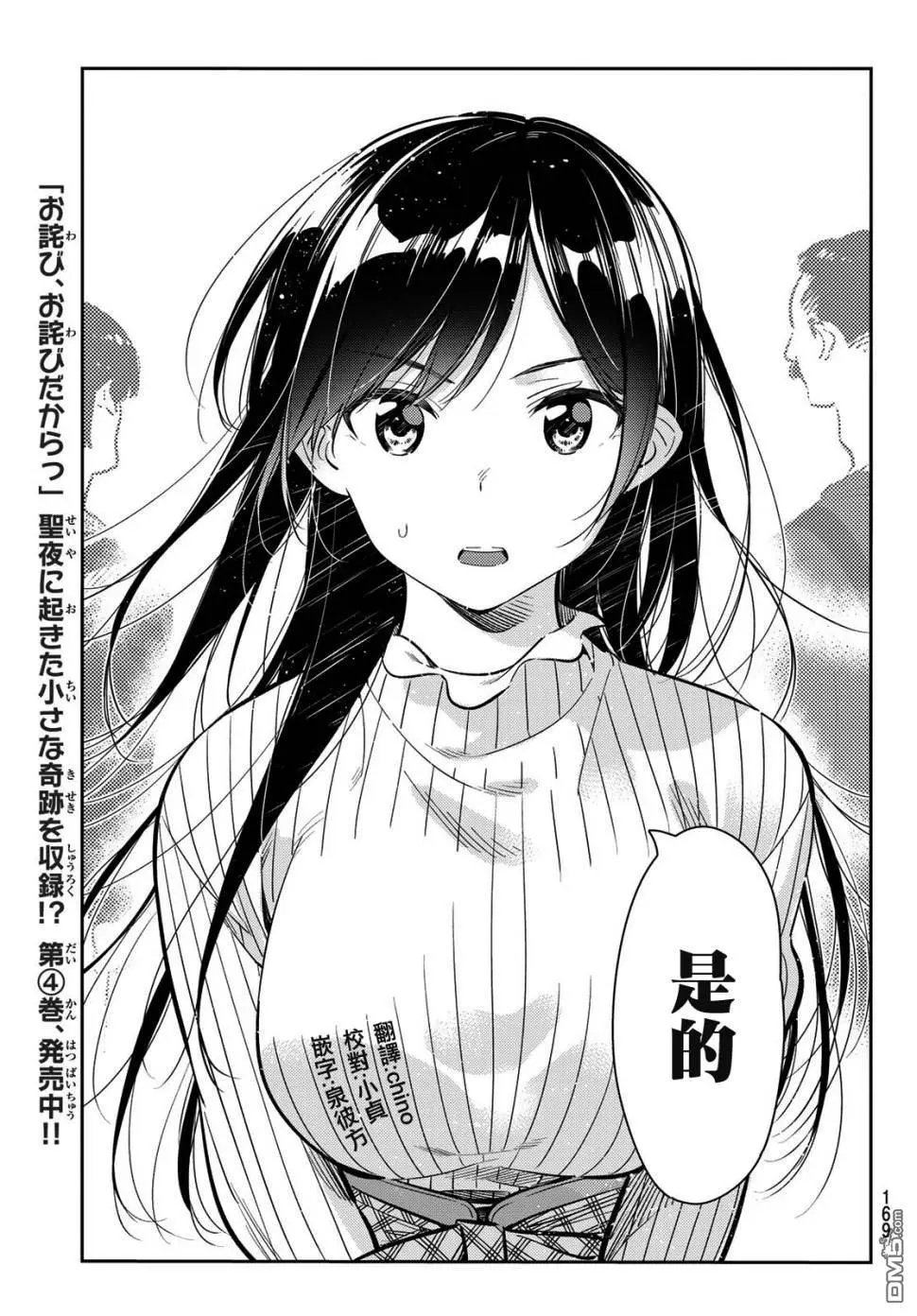 第77话 前女友与女友4