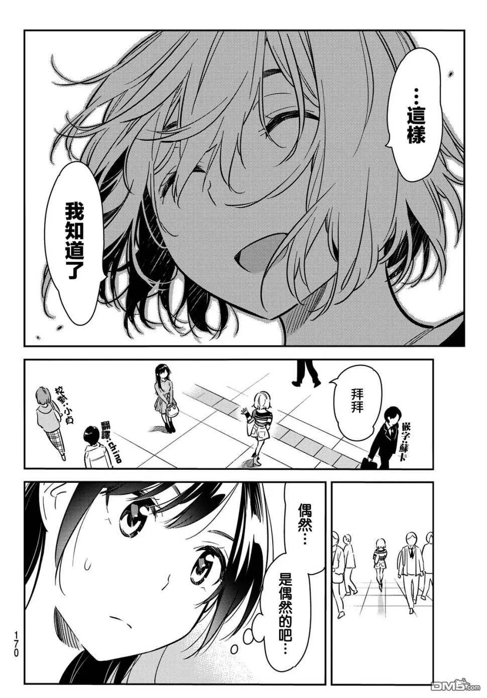 第77话 前女友与女友4