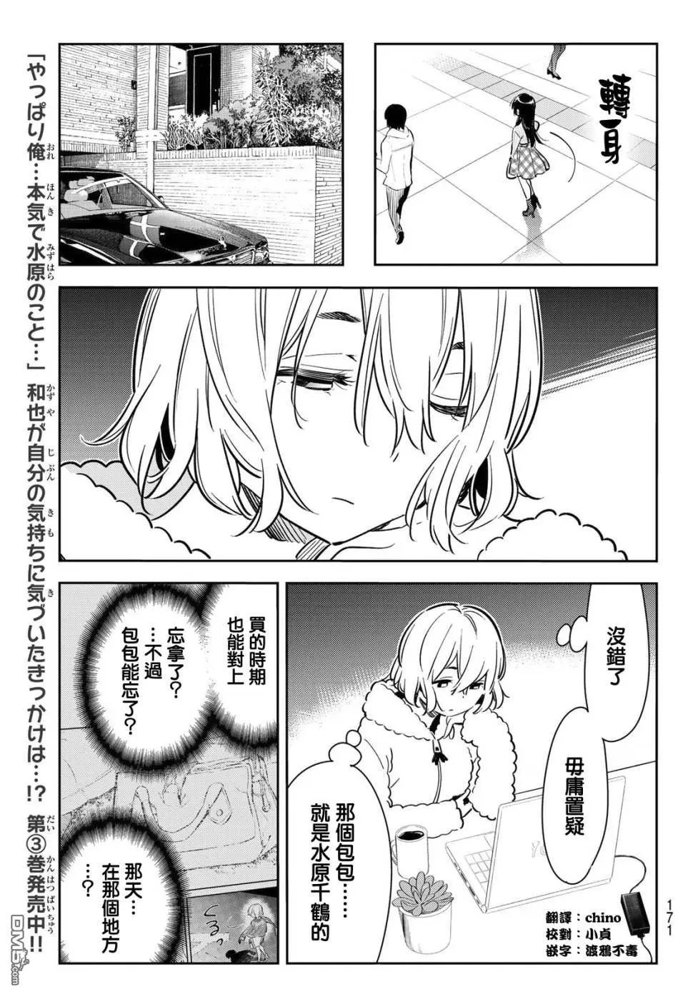 第77话 前女友与女友4