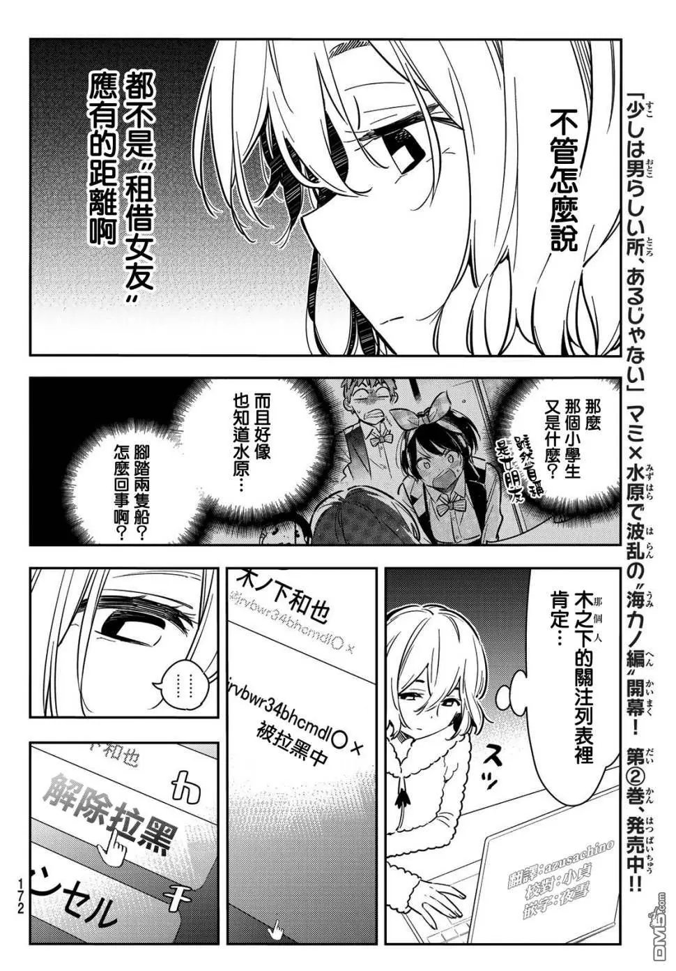 第77话 前女友与女友4