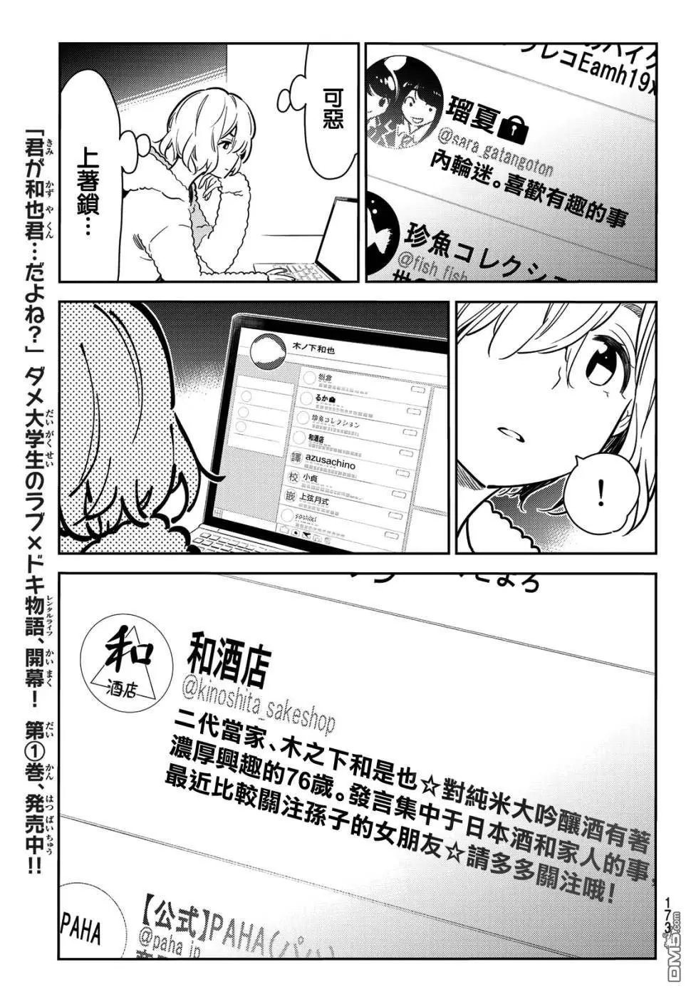 第77话 前女友与女友4
