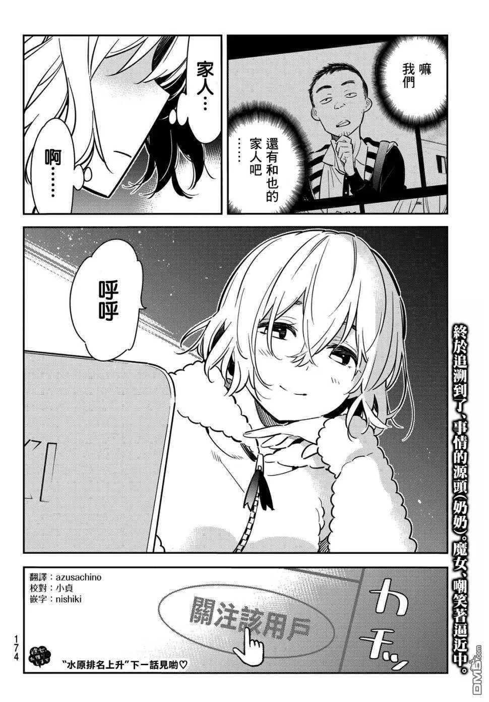 第77话 前女友与女友4