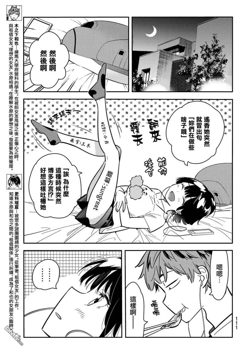 第78话 女友与梦寐以求的约会1