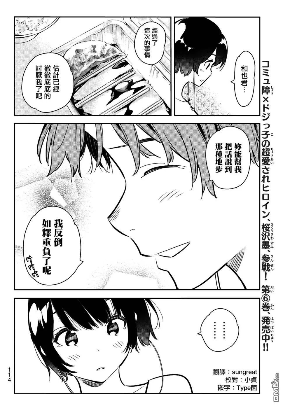 第78话 女友与梦寐以求的约会1