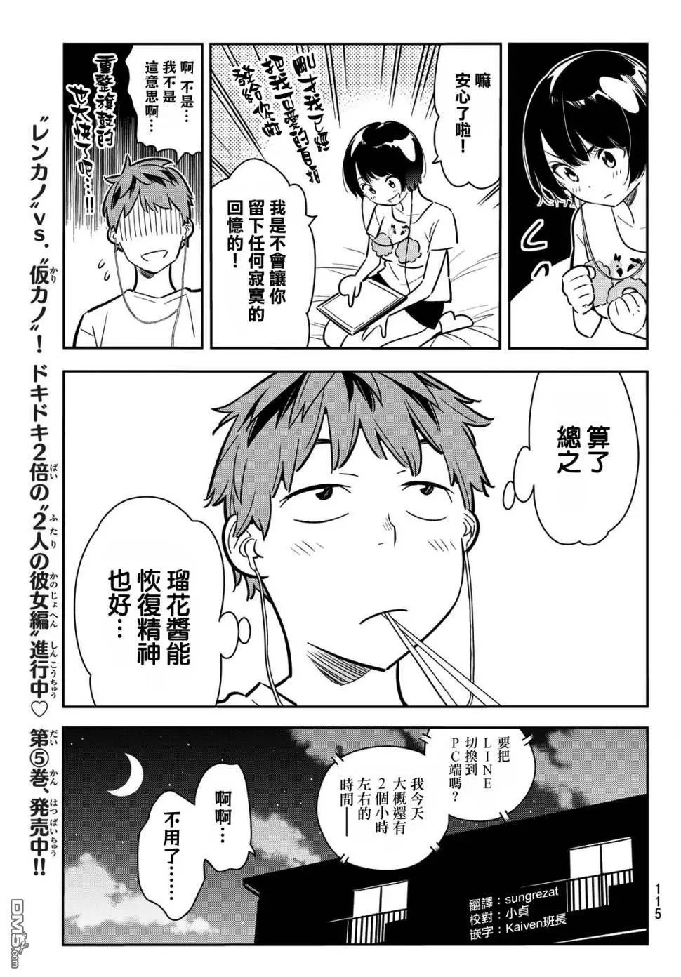 第78话 女友与梦寐以求的约会1