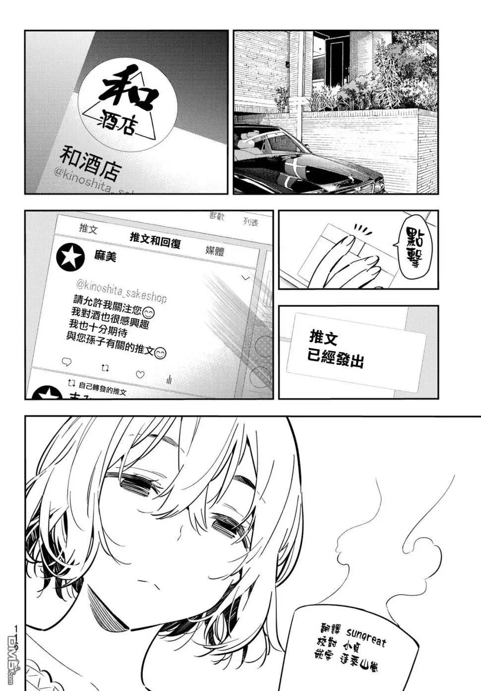 第78话 女友与梦寐以求的约会1