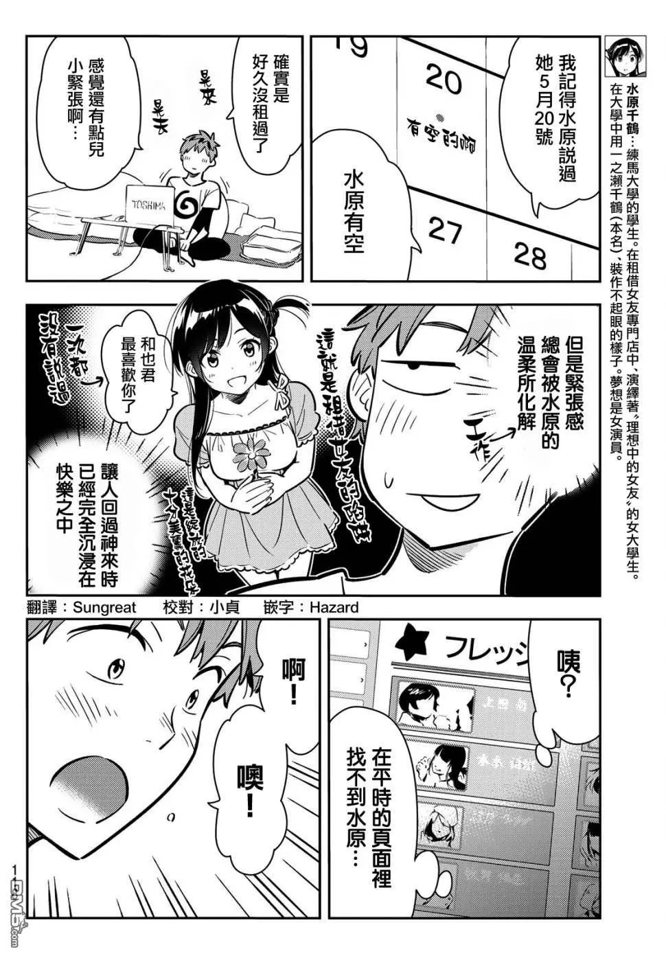 第78话 女友与梦寐以求的约会1