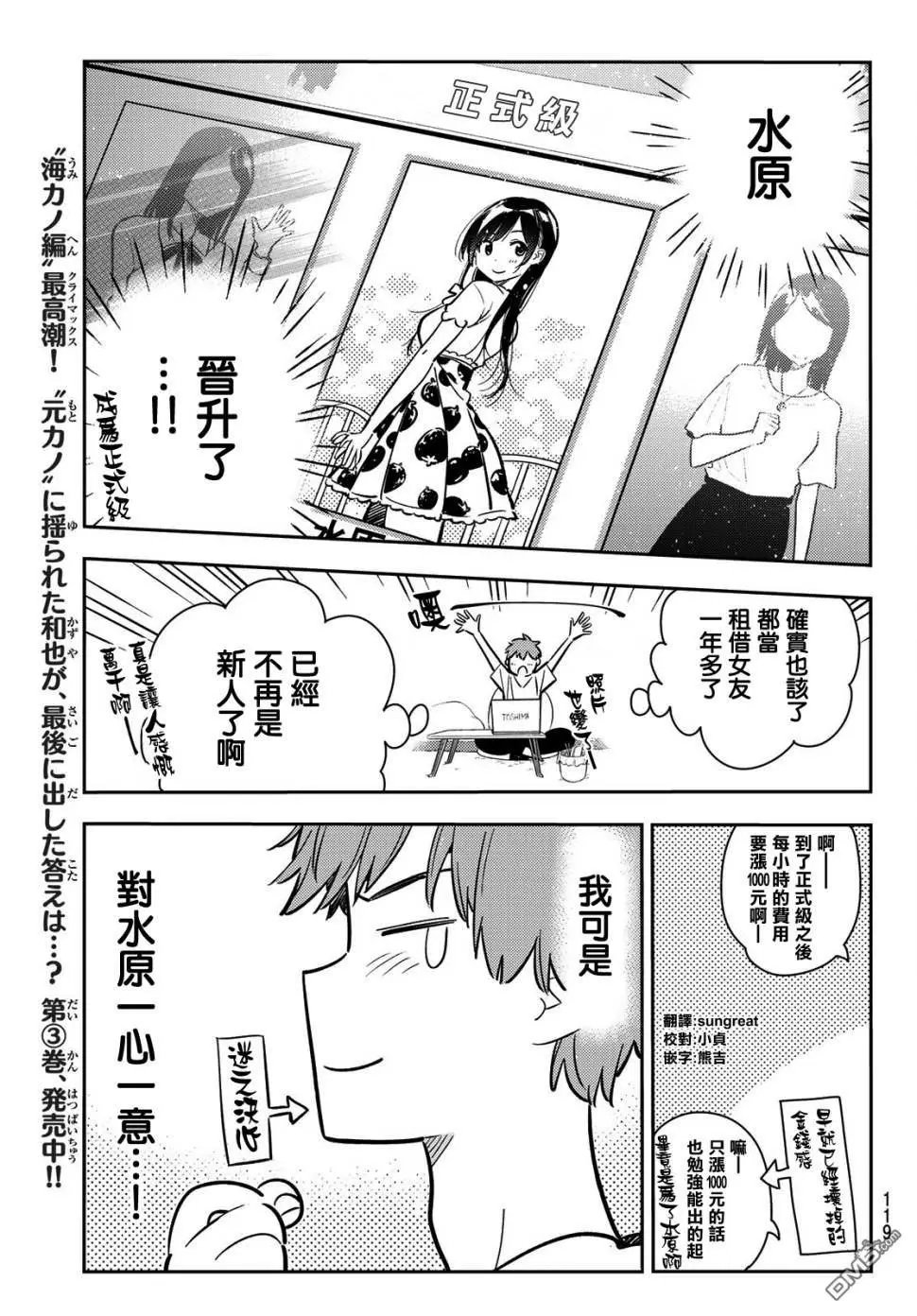 第78话 女友与梦寐以求的约会1