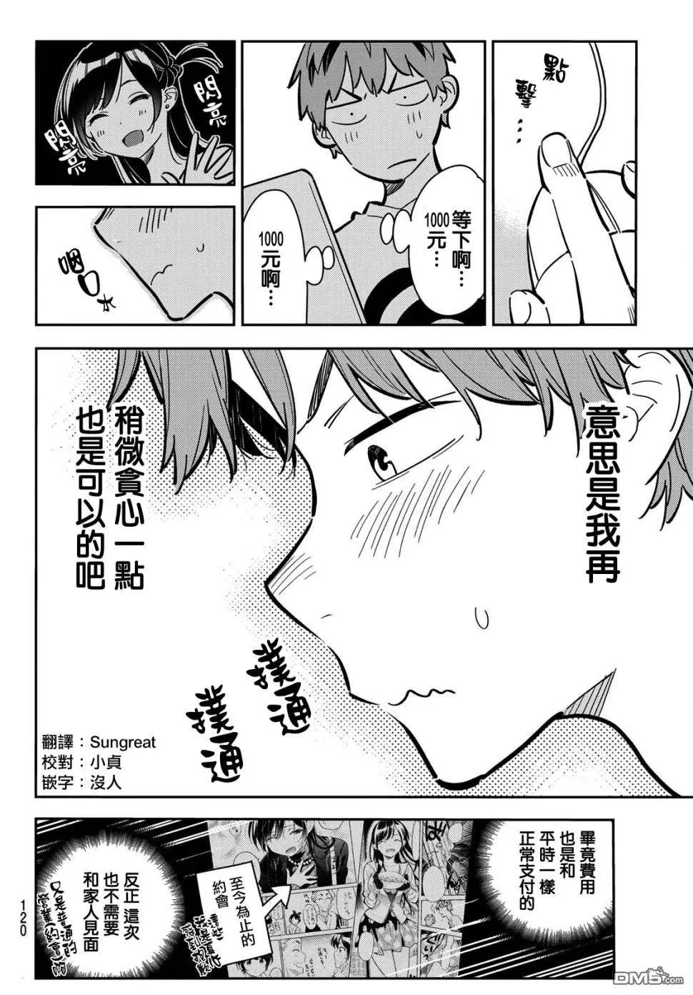 第78话 女友与梦寐以求的约会1