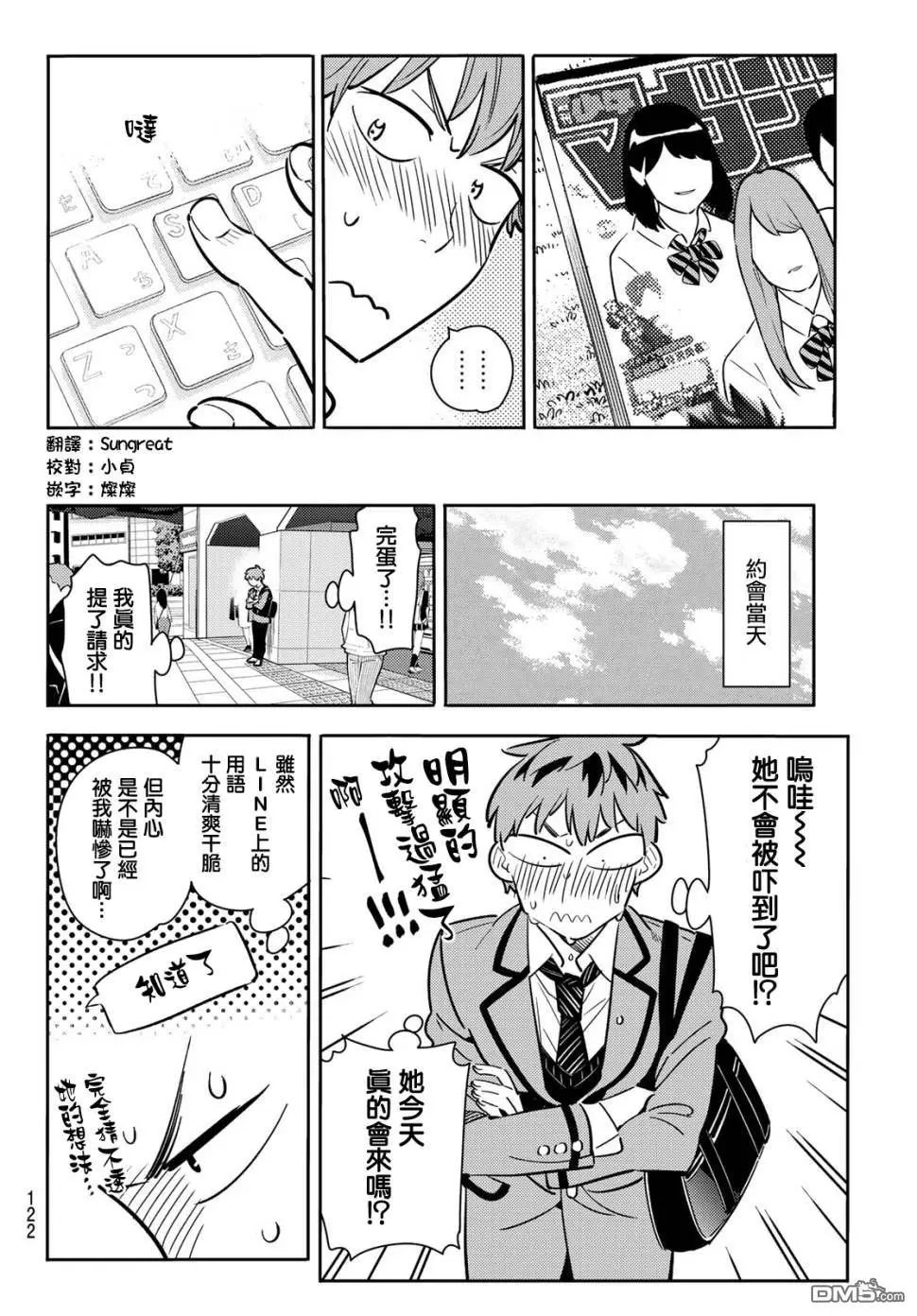 第78话 女友与梦寐以求的约会1