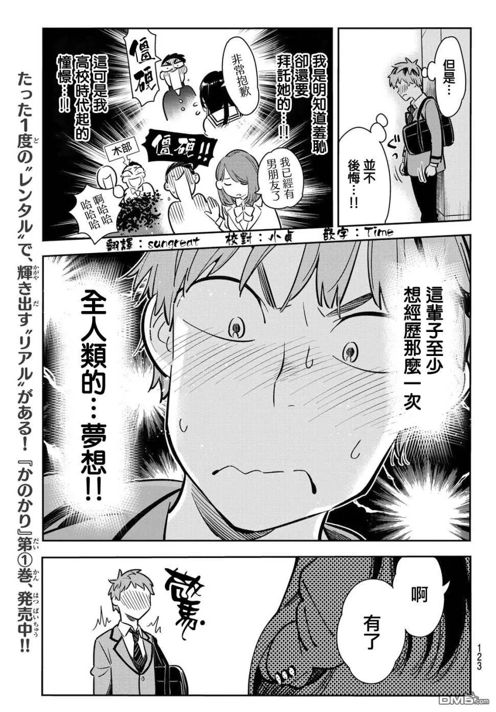 第78话 女友与梦寐以求的约会1